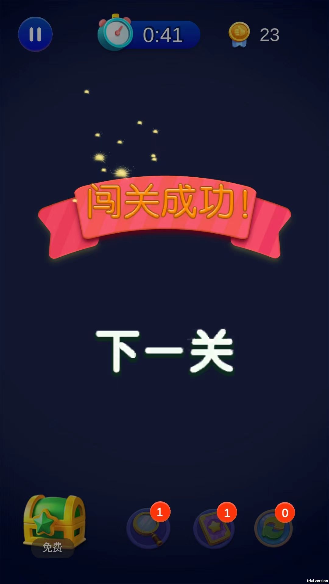 找找乐连连安卓版截图2