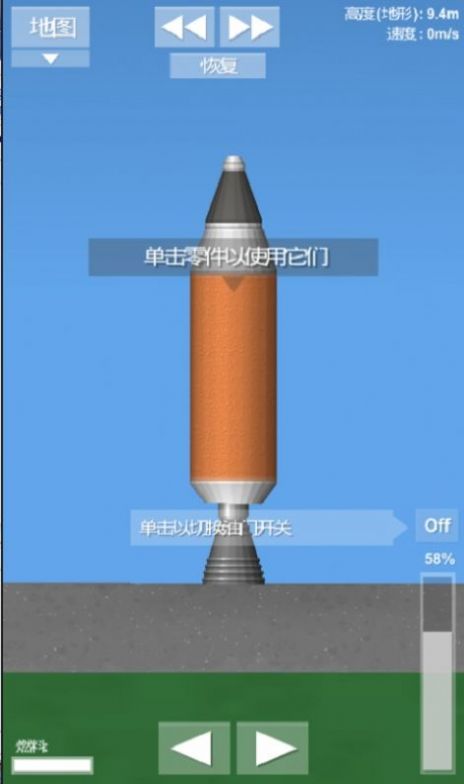 航天模拟器2025汉化最新版截图1