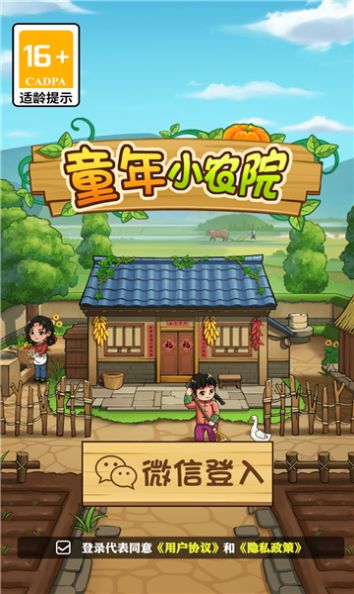 童年小农院领红包福利版