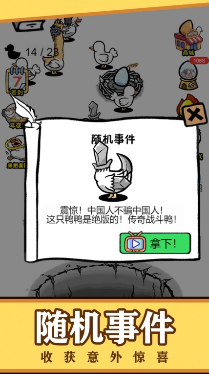 鸭鸭向前冲游戏安卓版截图0