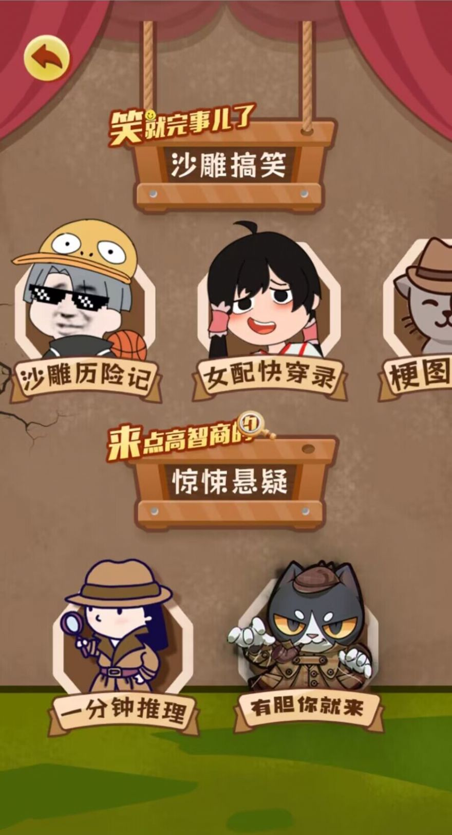 开心梗梗梗截图0
