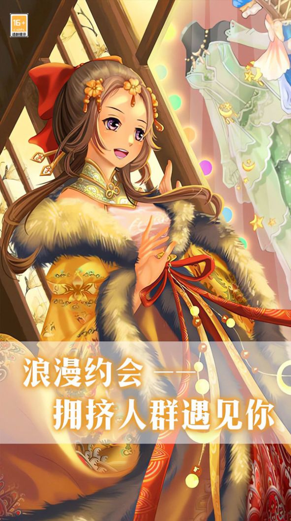 我爱上女神了游戏手机版截图0