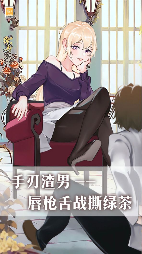 我爱上女神了游戏手机版截图1