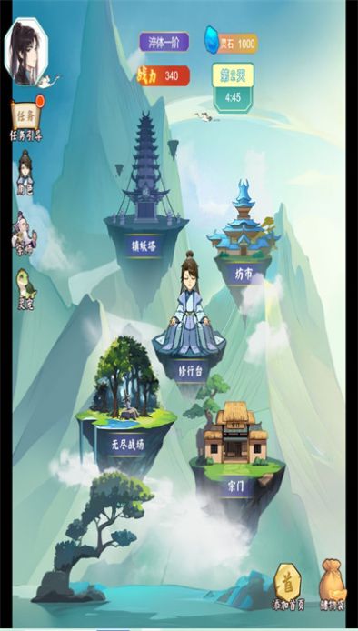 我的修仙日记最新版截图0