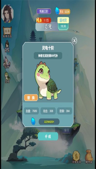 我的修仙日记最新版截图1