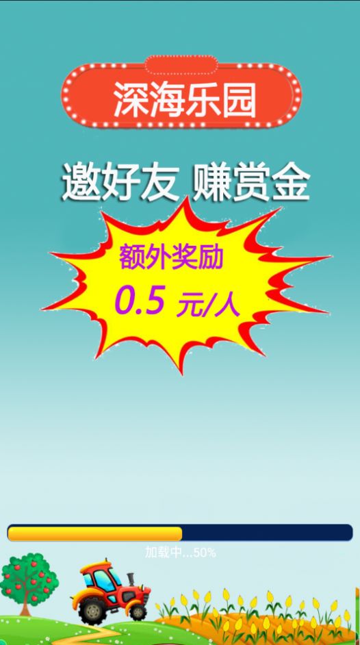 深海乐园小游戏手机版