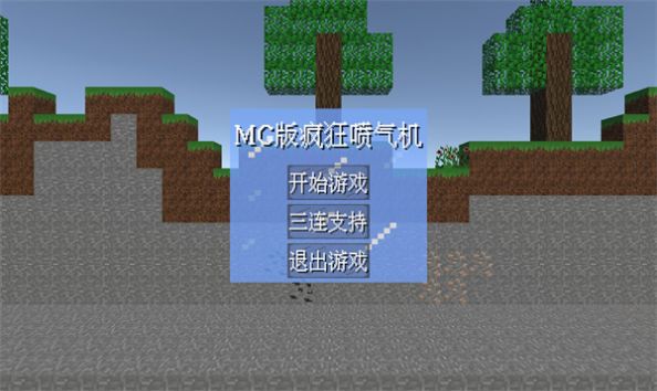 MC喷气机游戏安卓版截图0