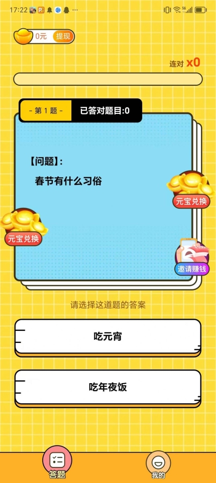 财问答兽游戏红包版截图0