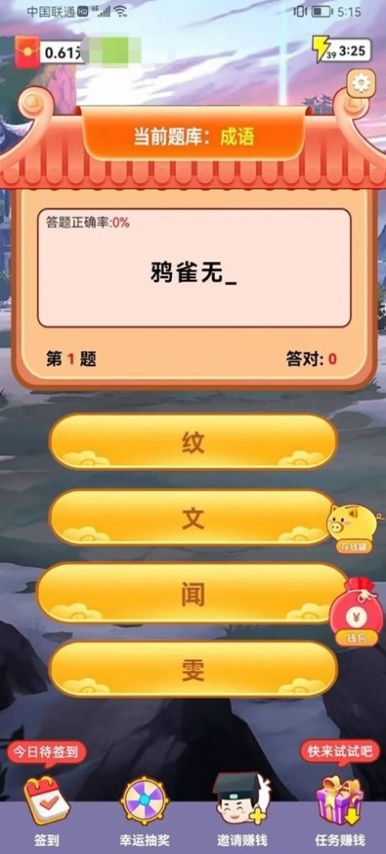 成语接力赛游戏红包版截图1