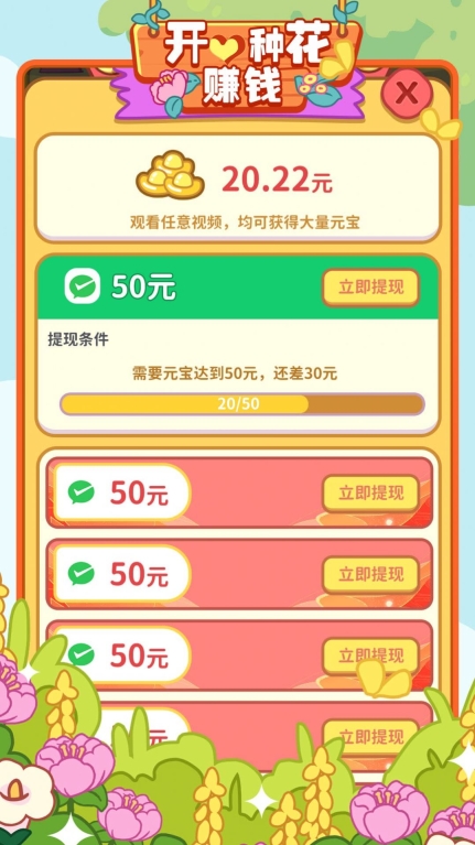 开心种花游戏红包版截图2