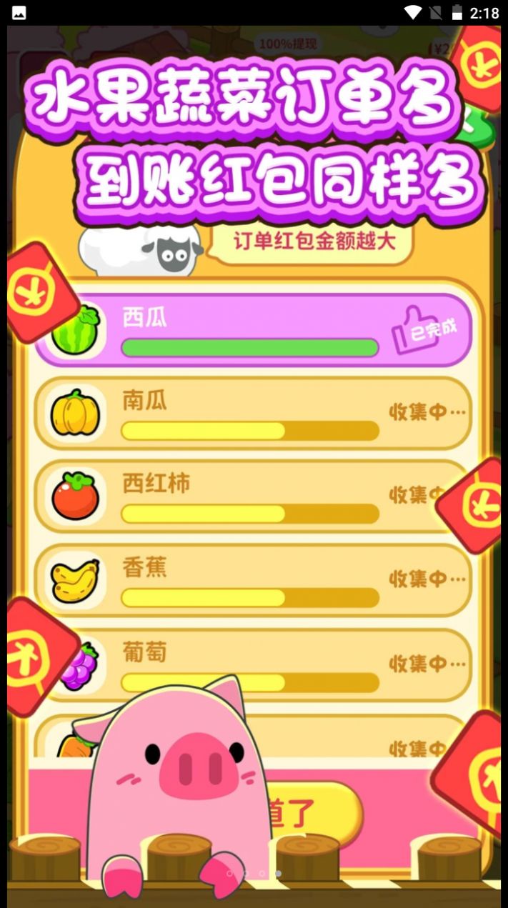 向往的农家院红包游戏截图0