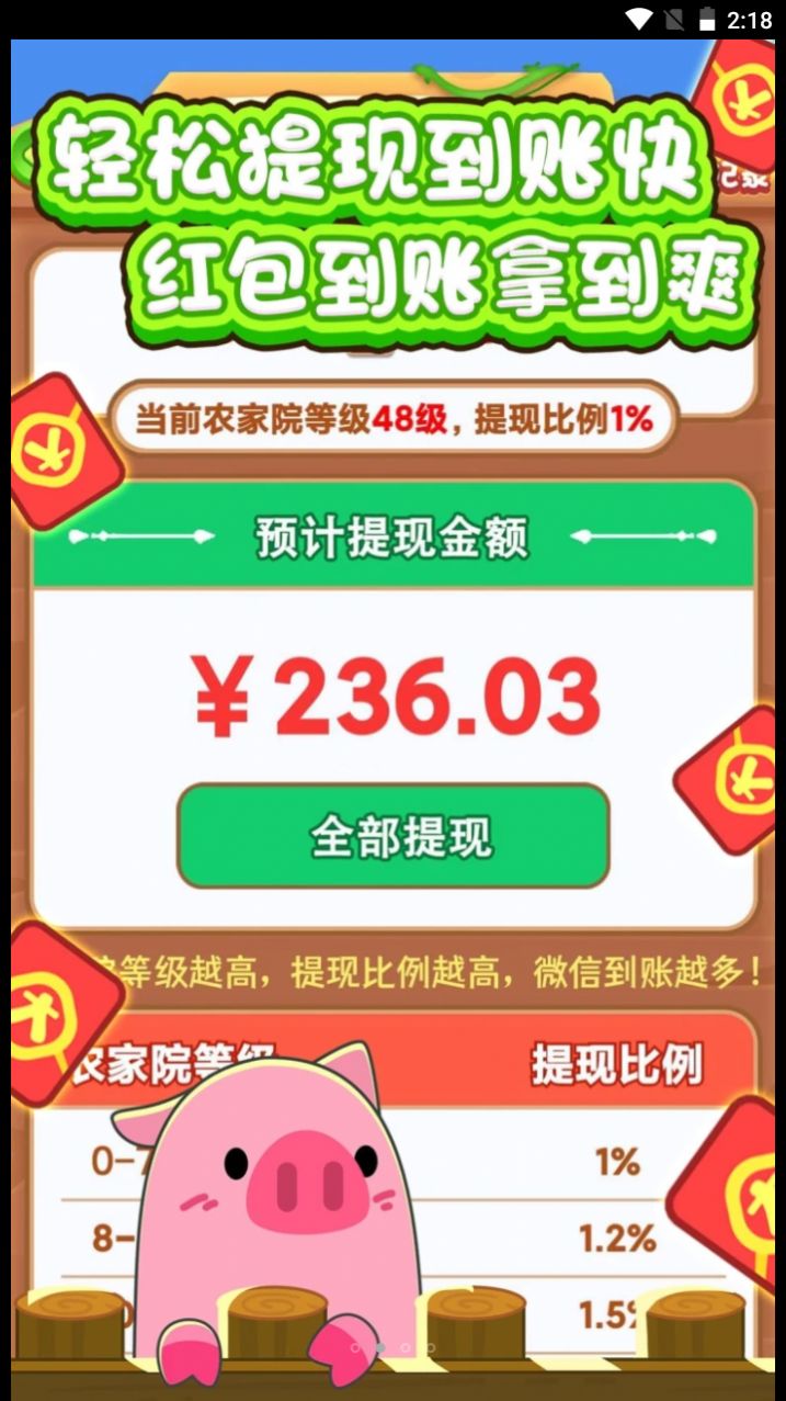向往的农家院红包游戏截图2