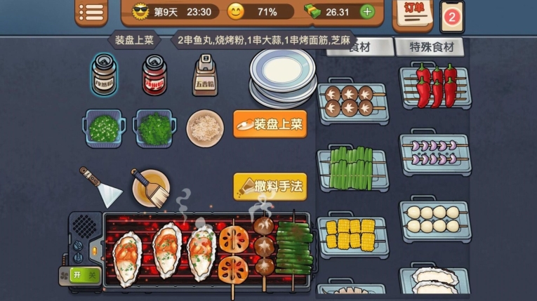 我的烧烤店游戏红包版截图2
