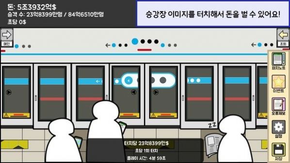 地铁运营大亨游戏手机版