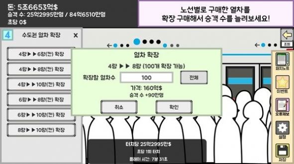 地铁运营大亨游戏手机版截图2