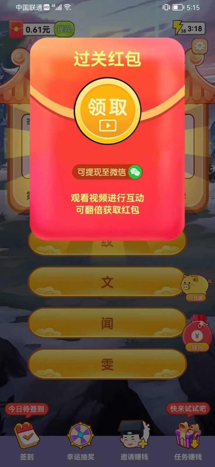 成语知识库游戏红包版