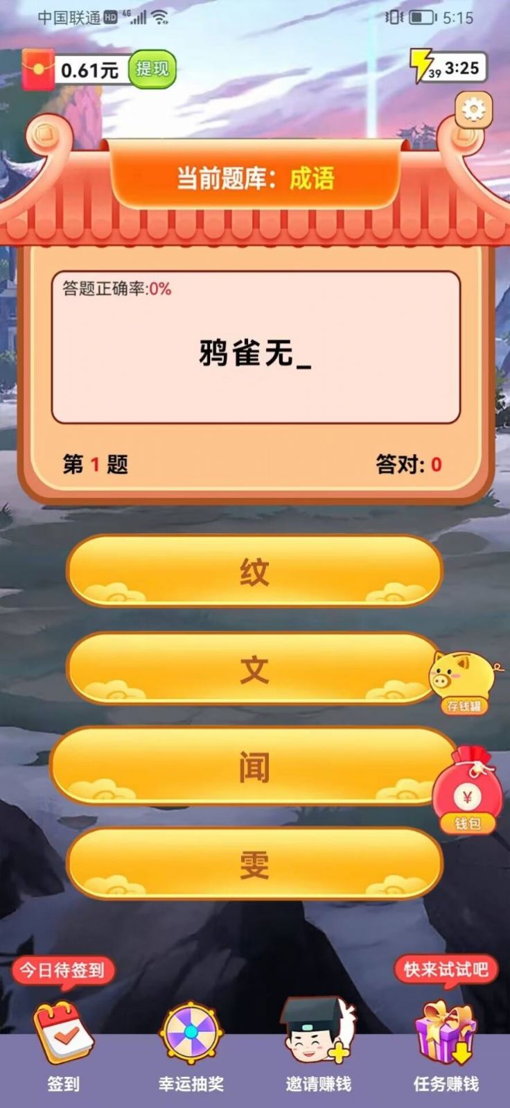 成语知识库游戏红包版截图2
