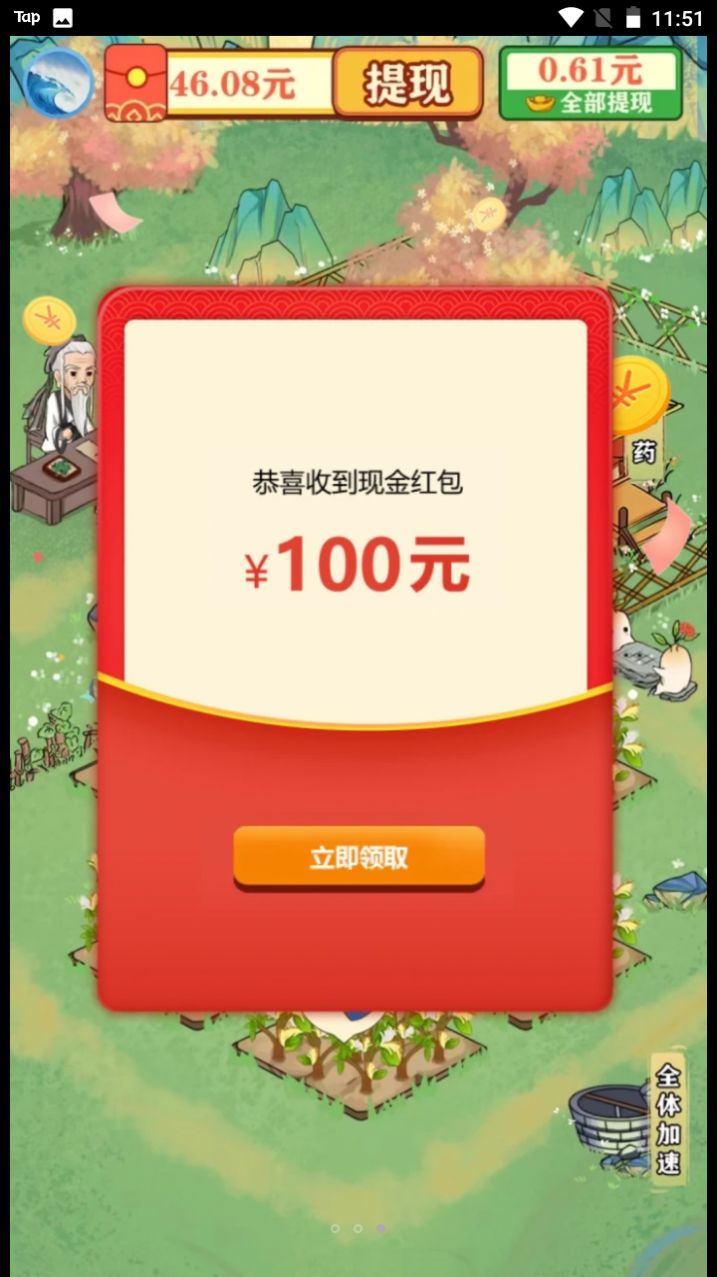 青青百草园游戏领红包截图0