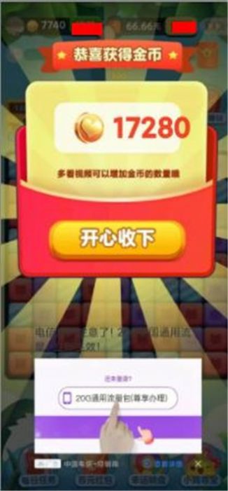 广开财路游戏红包版截图2