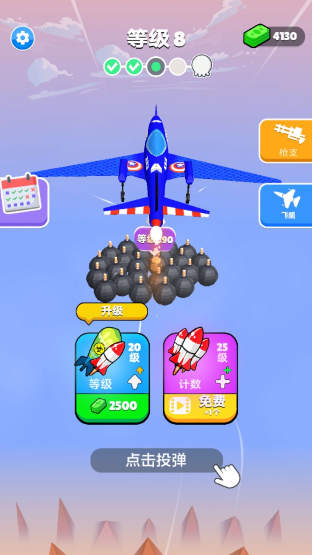 空投冲冲冲游戏最新手机版截图2