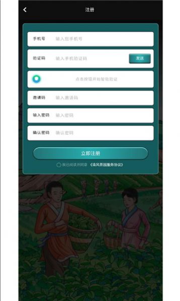 清风茶园游戏领红包截图1