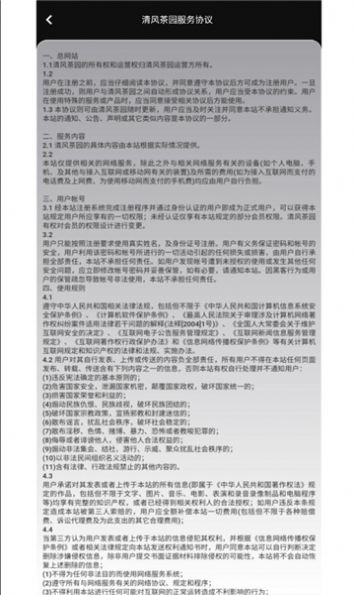 清风茶园游戏领红包截图2
