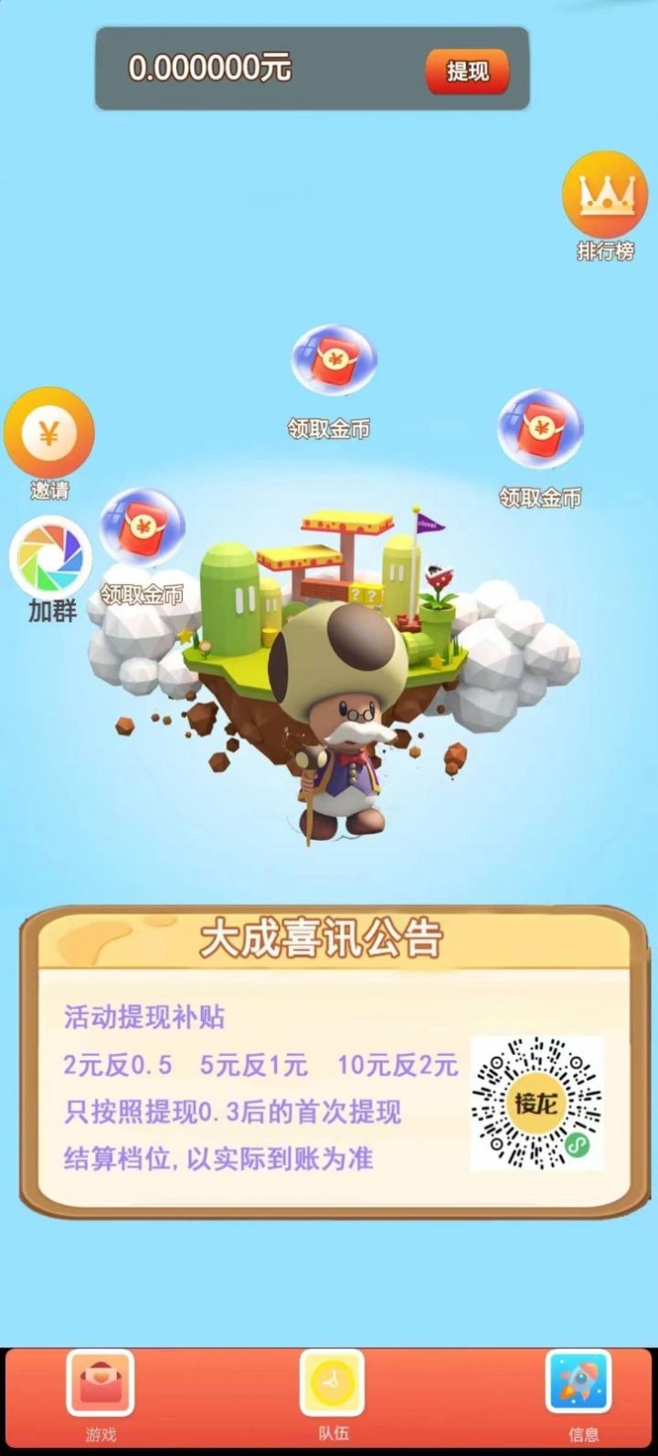 造梦东游领红包游戏安卓版