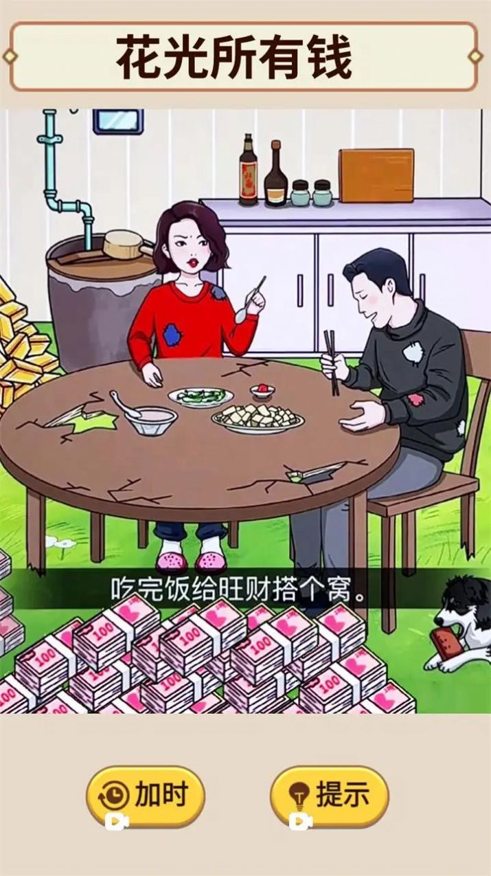 花掉十个亿游戏截图0