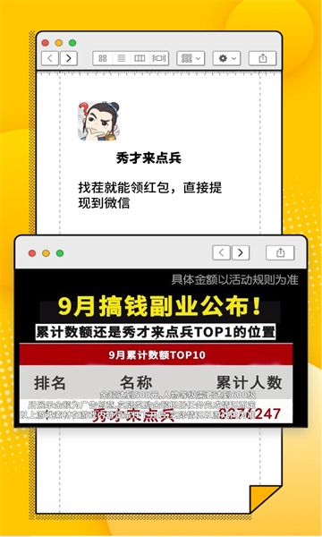 秀才来点兵游戏领红包正版截图1