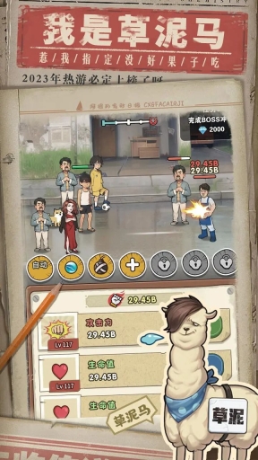 我就是强者游戏最新版截图1