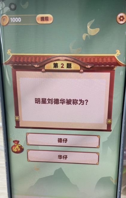 爱上答题秀游戏红包版截图0