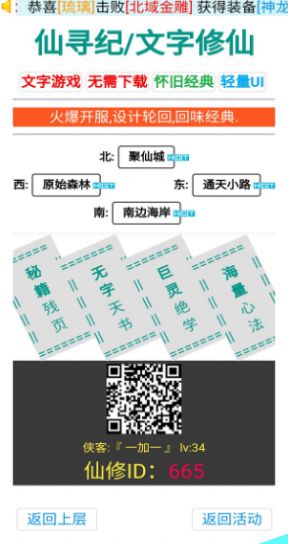 仙寻纪游戏安卓版截图2