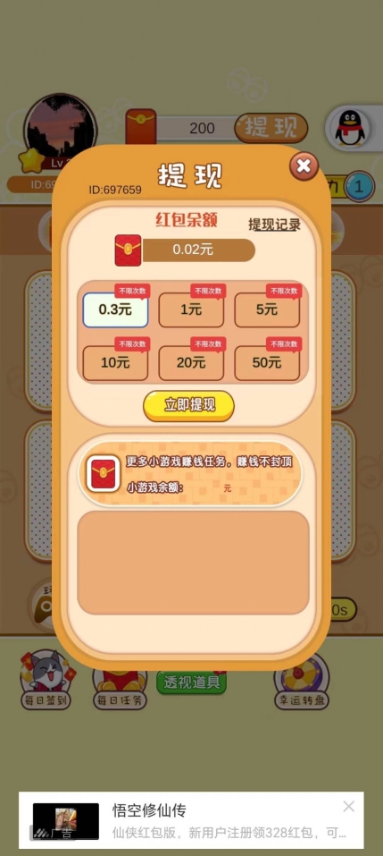 一颗小树苗游戏红包版截图1
