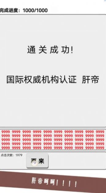 欧皇还是肝帝游戏安卓版截图1