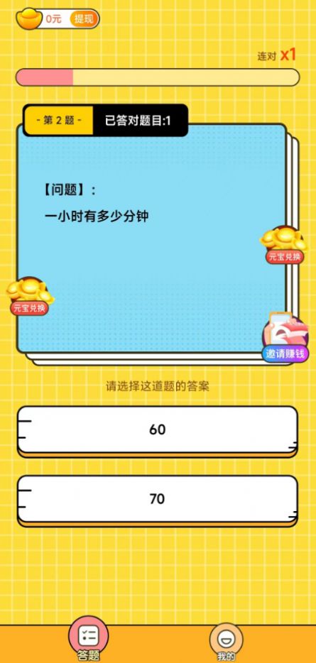 答题宝贝游戏最新版