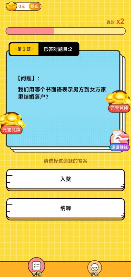 答题宝贝游戏最新版截图1