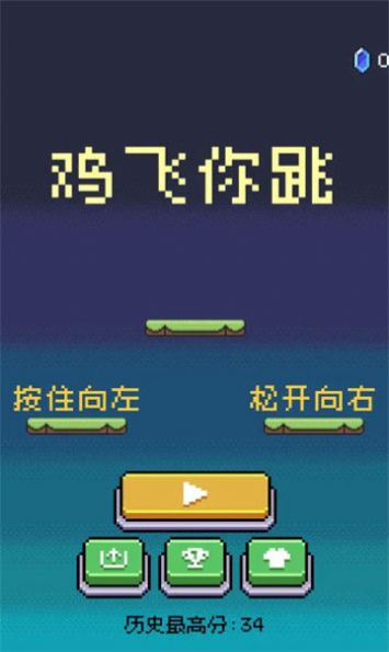 鸡飞你跳游戏安卓版