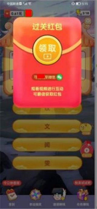 答题先锋游戏红包版截图0