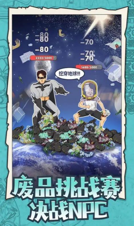废品大师最新版截图0