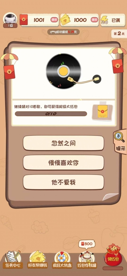 猜歌小秀才游戏最新红包版截图2