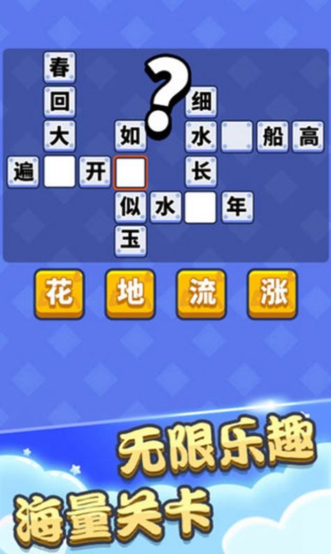 成语填空秀游戏红包版截图0