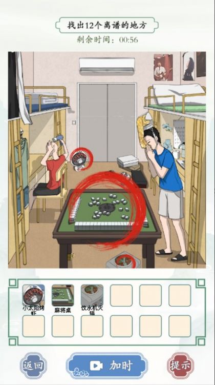脑洞找茬王子游戏安卓版截图2