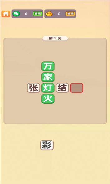 填字解谜王游戏最新红包版截图2