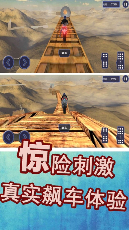 极限运动挑战赛游戏安卓版截图0