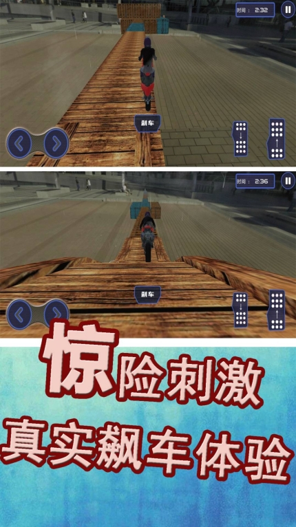 极限运动挑战赛游戏安卓版截图1