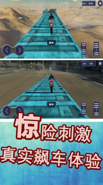 极限运动挑战赛游戏安卓版截图2