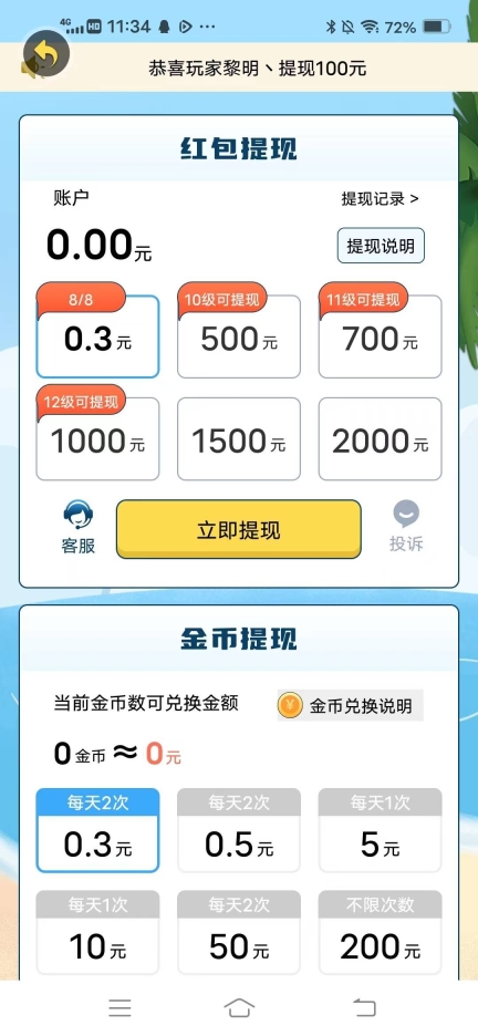 神曲黄金多领红包正式版截图0