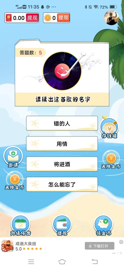 神曲黄金多领红包正式版截图2