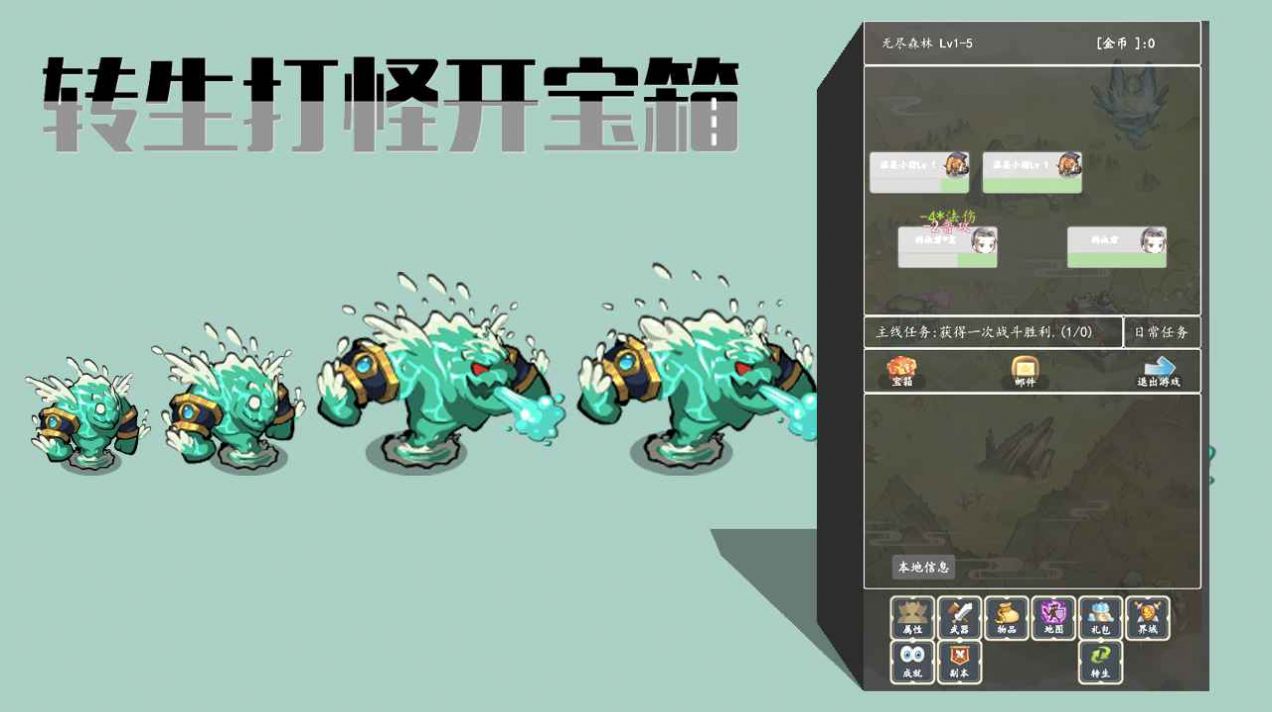 转生打怪开宝箱折相思最新版截图0