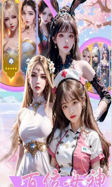 仙女让我来怦然心动红包游戏截图2